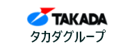 タカダグループ