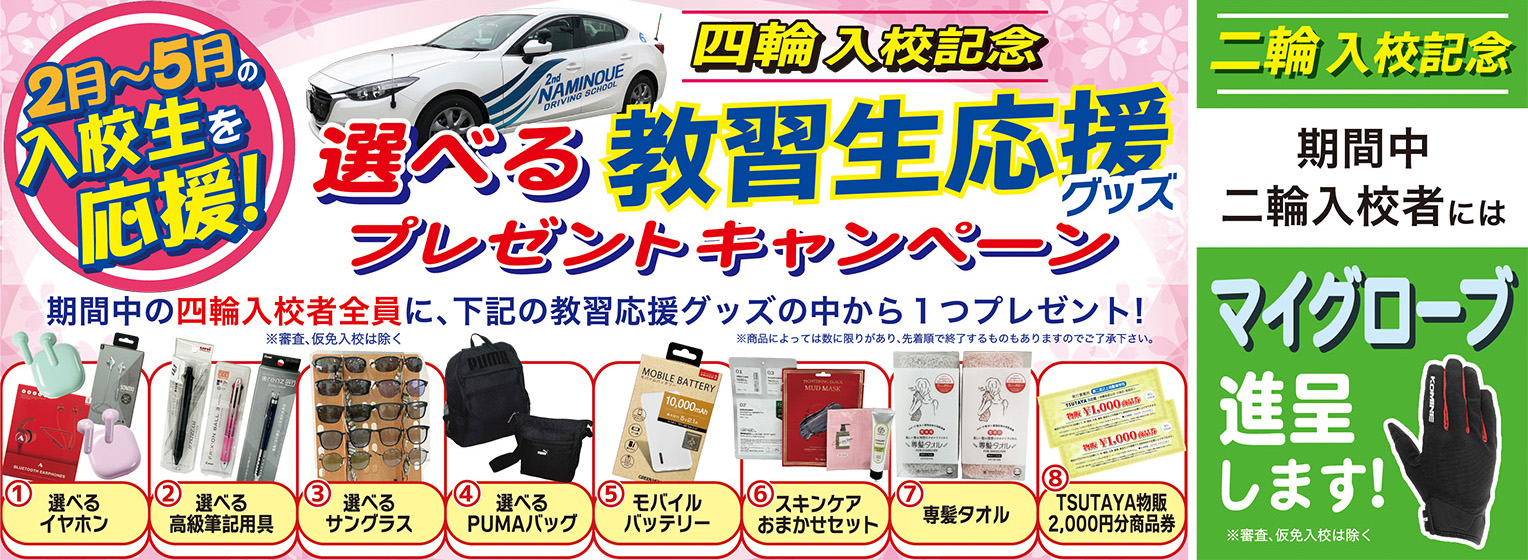 四輪入校記念・年末年始の教習を応援！