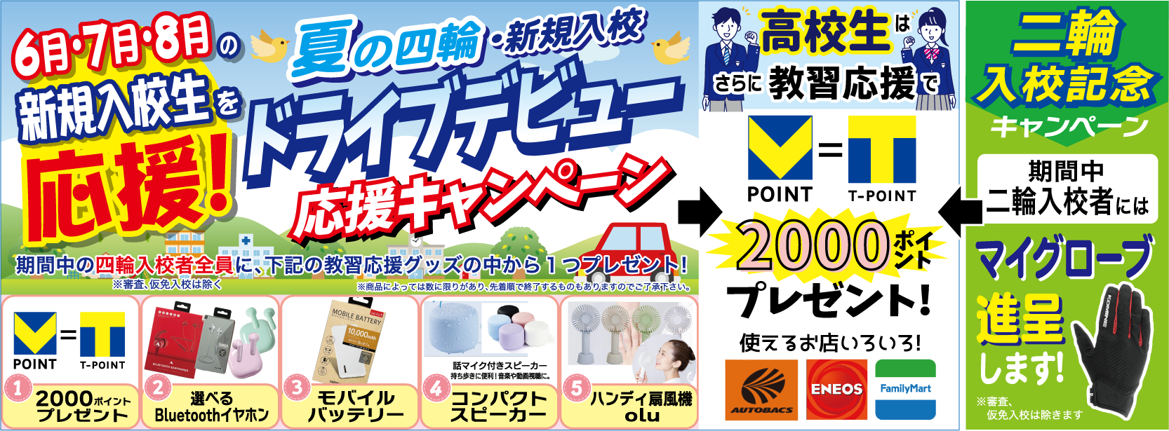 プレゼントキャンペーン